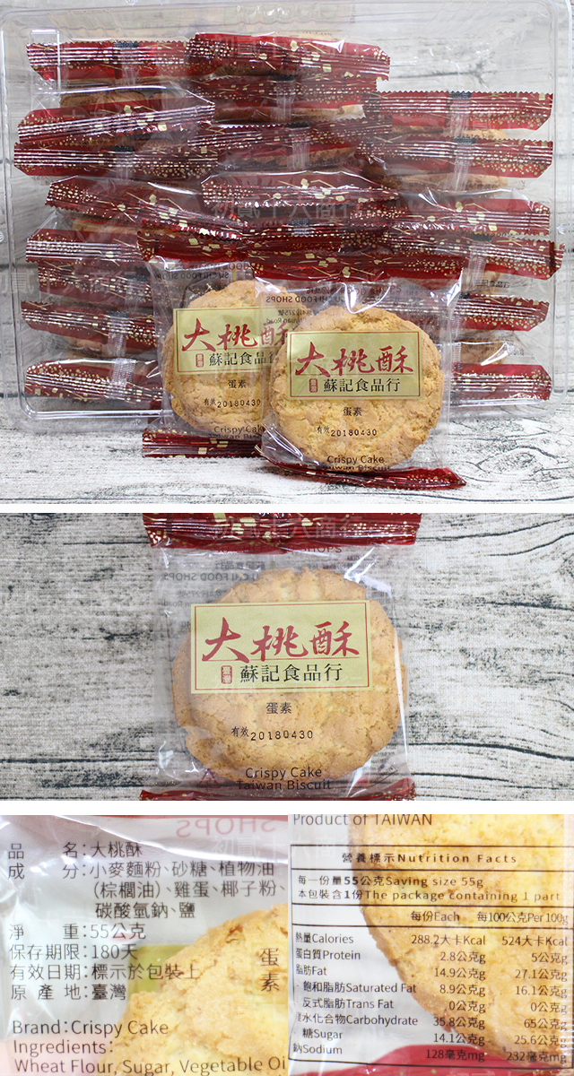大桃酥