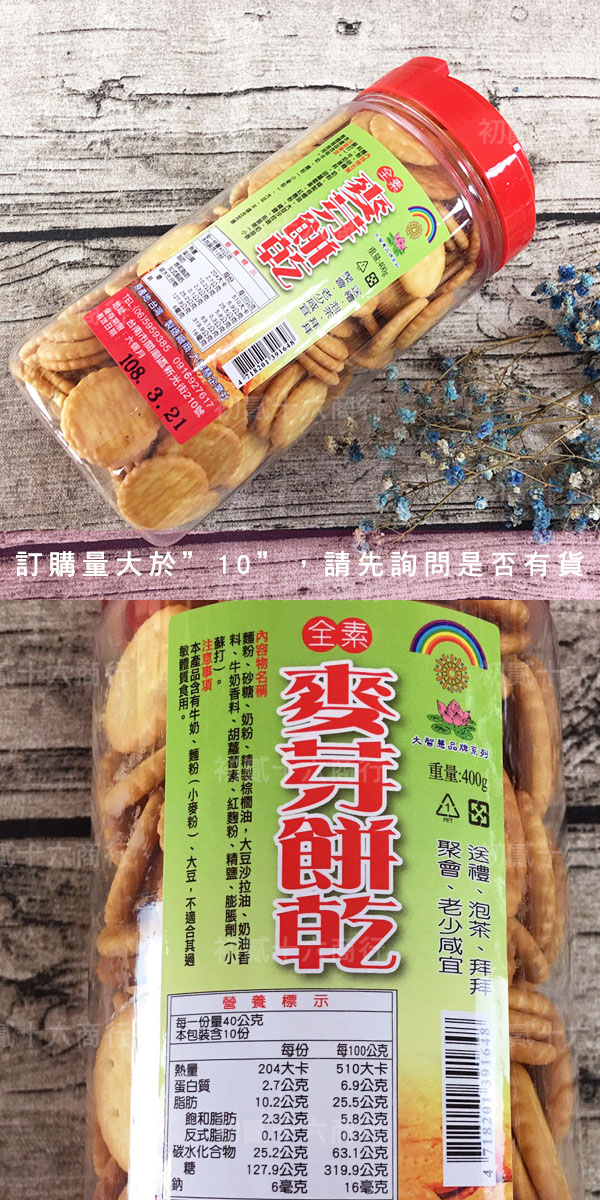 原味麥芽餅
