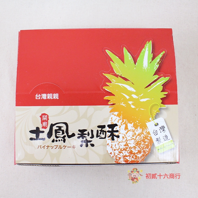 關廟土鳳梨酥