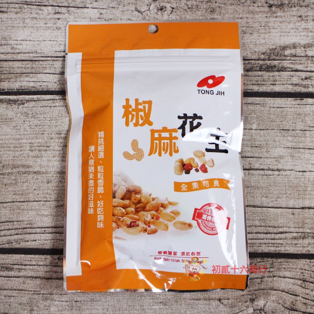 椒麻花生