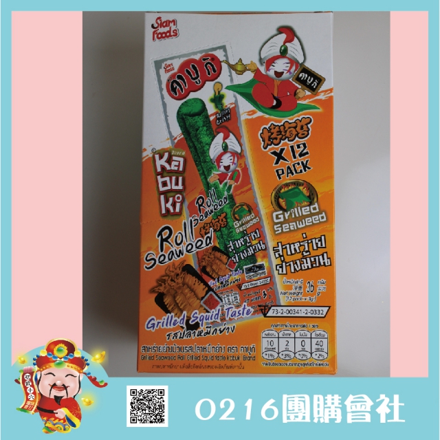 紫菜卷(烤魷魚味)