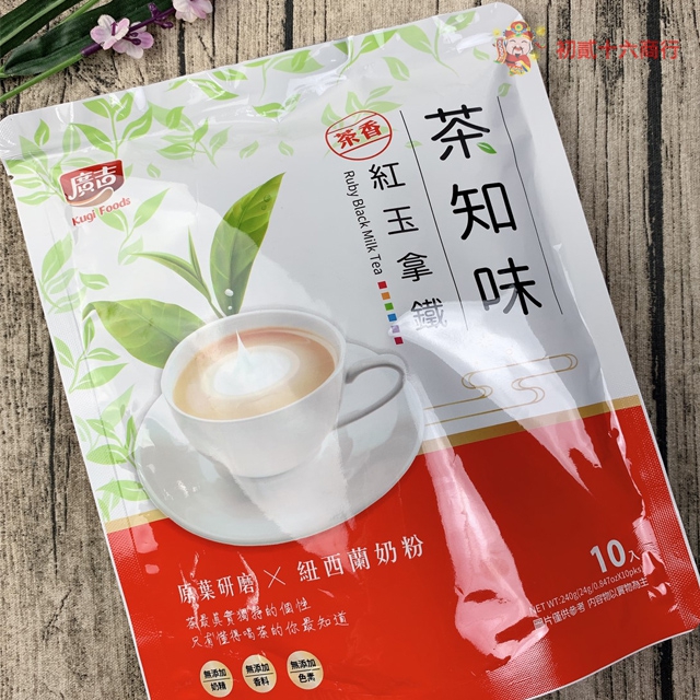 紅玉拿鐵