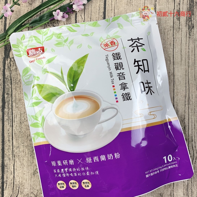 鐵觀音拿鐵