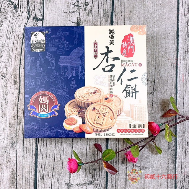 鹹蛋黃杏仁餅