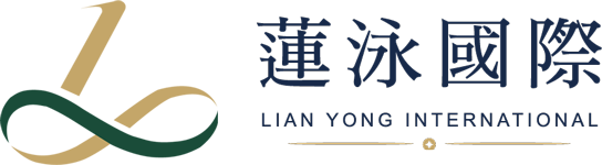 蓮泳國際 LIAN YONG INTERNATIONAL